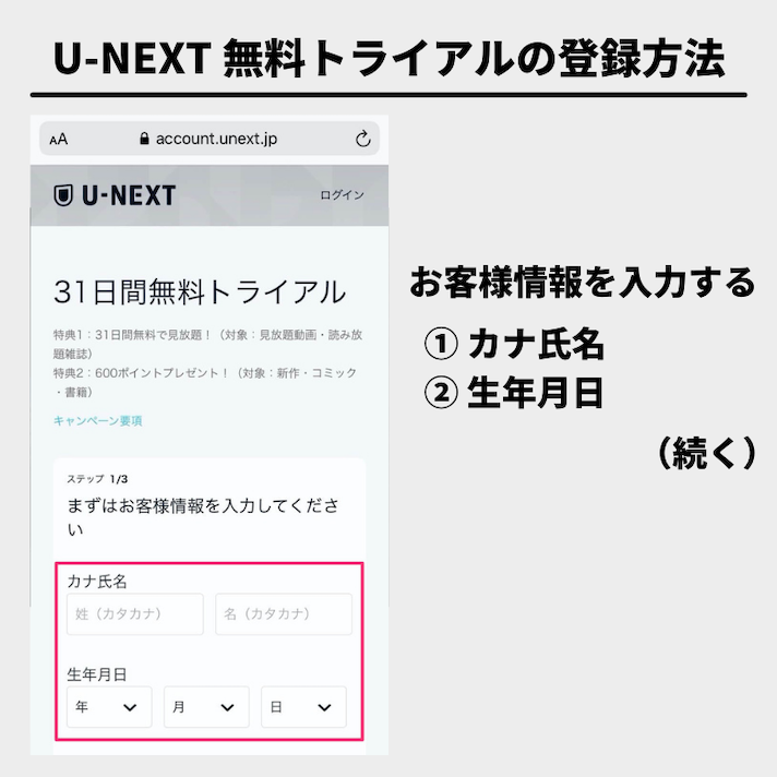 お客様情報として氏名と生年月日を入力する