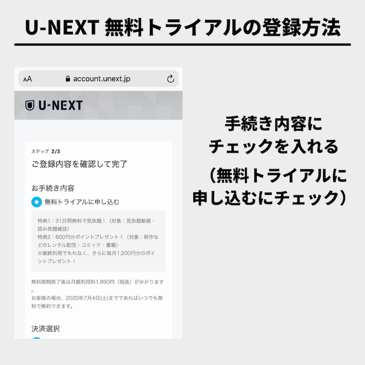 無料トライアルに申し込むにチェックを入れる