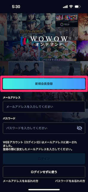 新規会員登録ボタンをタップする