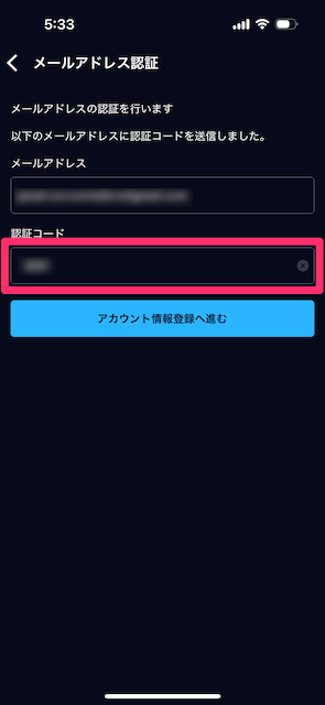 「メールアドレス認証コードのお知らせ」に記載の4桁の数字を入力する