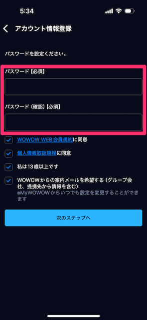 パスワードを設定する