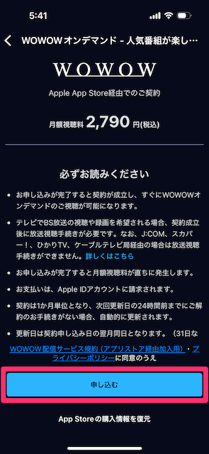 WOWOWに申し込む