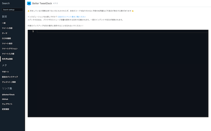 BetterTweetDeckの設定（カスタムCSS）
