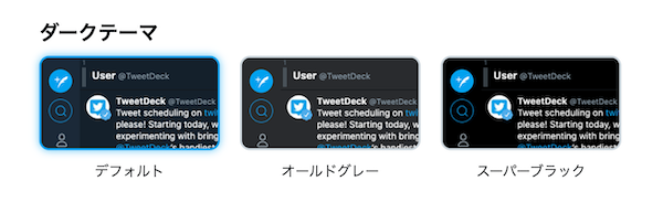 ダークテーマ
