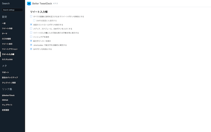 BetterTweetDeckの設定（ツイート入力欄）