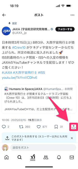 iPhoneでポストIDを確認する