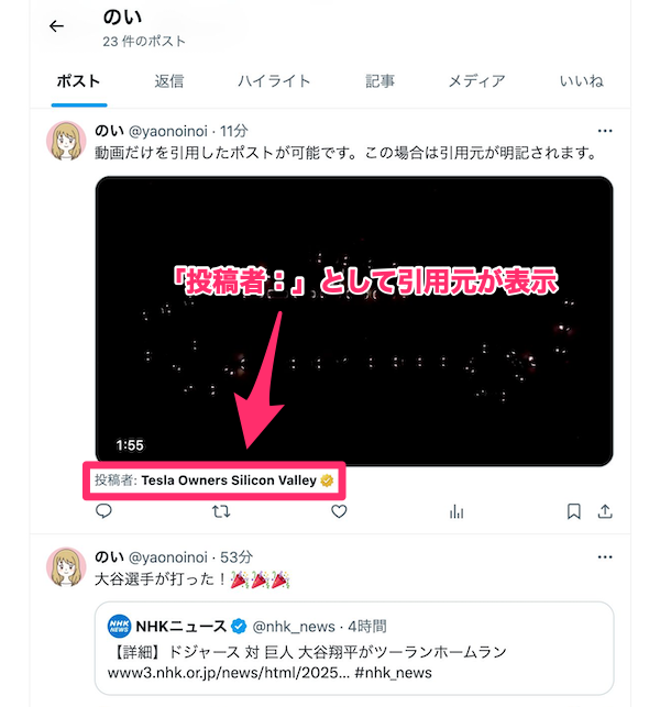 ポスト上には投稿者名が表示