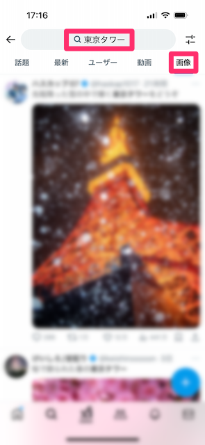 Xのスマホアプリで語句検索をしたあとでタブを「画像」に切り替えた画像