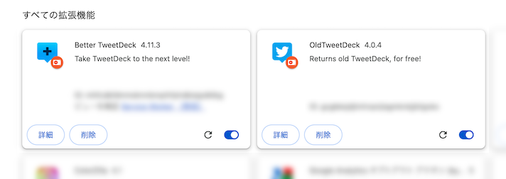 OldTweetDeckのインストール完了