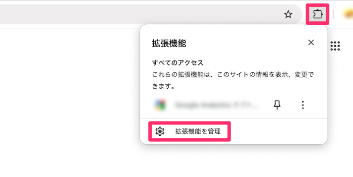 拡張機能のアイコンを開き、「拡張機能を管理」をクリック