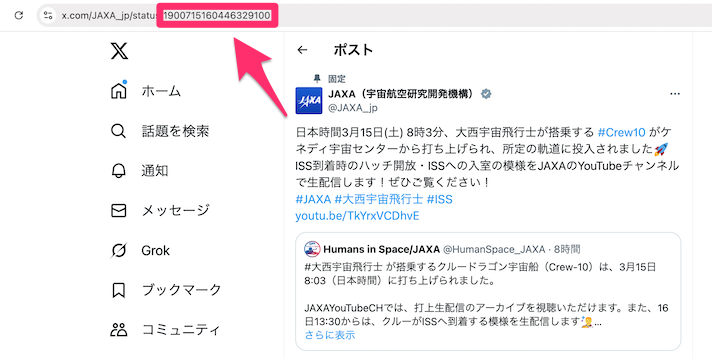 PCのブラウザでポストIDを確認する