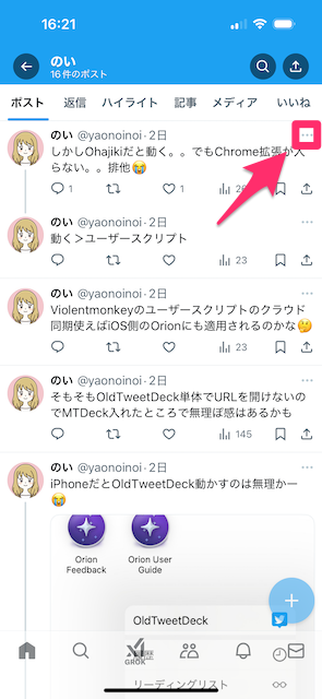 ポストの右端にあるメニューボタンをタップ