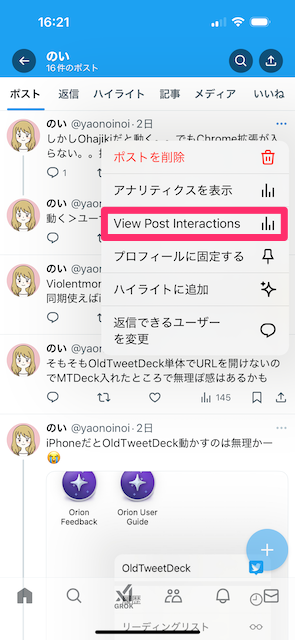 メニューから「View Post Interactions」をタップ