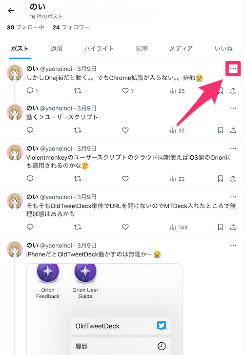 ポストの右端にあるメニューボタンをクリック