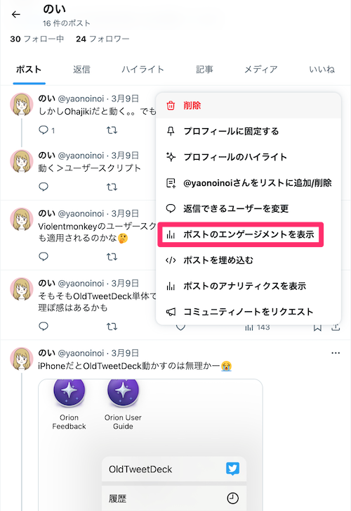 メニューから「ポストのエンゲージメントを表示」をクリック