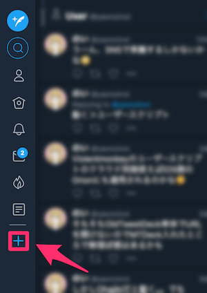 TweetDeckでカラムを追加する