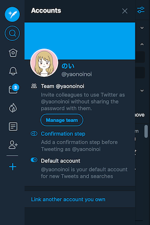 OldTweetDeckの複数アカウントの利用