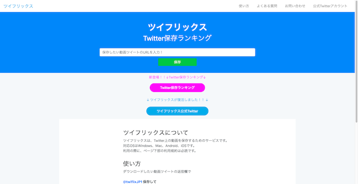 ツイフリックス