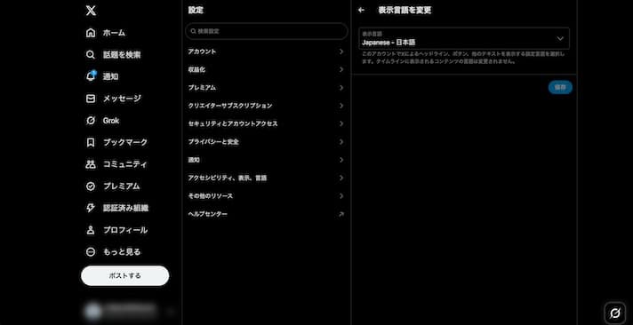 表示が日本語に変更