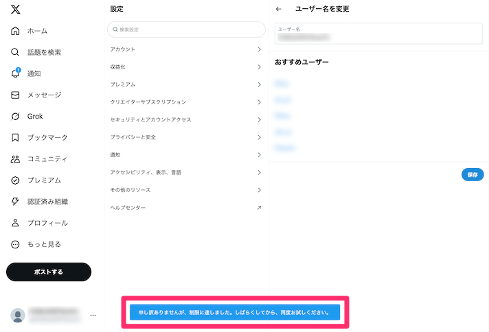 「申し訳ありませんが、制限に達しました。しばらくしてから、再度お試しください」のエラーメッセージ