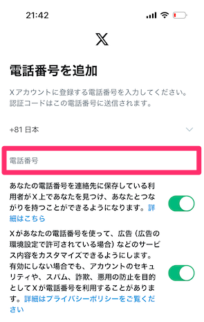 Xに電話番号を登録していない