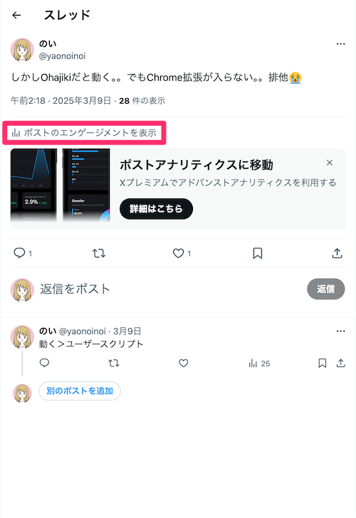 ポストの個別画面で「ポストのエンゲージメントを表示」のリンクを表示