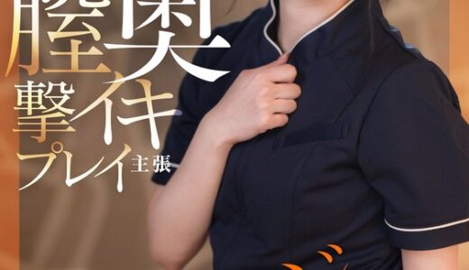 1koja00025【無料動画】透明肌の物静かな地味っ娘快楽に負けて膣奥撃イキプレイ主張マッサージ新人研修隠し撮り｜—-