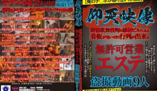 78hhh00383【無料動画】仰天映像 無許可営業エステ盗撮動画9人｜TRIPLE H