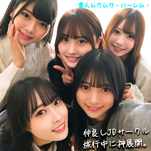 smjh046【無料動画】かりん＆みづき＆ひなの＆りた＆みずき｜素人ムクムク-ハーレム-
