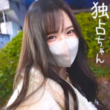 docs098【無料動画】なるみ｜独占ちゃん