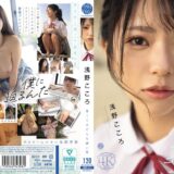 fway00071【無料動画】暑くてみだらな儚い夏 浅野こころ｜FAIR＆WAY