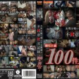 h_1596gns00131【無料動画】女性を食い物にする男達の不●意●交記録～100件10時間分の記録～｜GooNiES