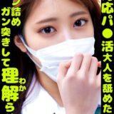 h_1732orecs00360【無料動画】塩対応パ〇活大人を舐めたメスをガン詰めガン突きして理解らせた｜俺の素人-Z- SECOND IMPACT