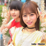 lady528【無料動画】ちこ＆まき｜LadyHunter