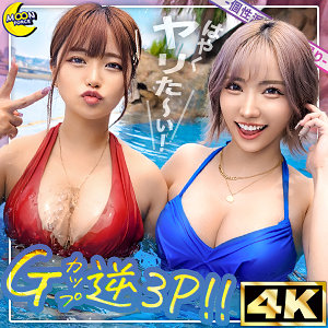 mfc313【無料動画】リカ＆モカ@神ボディ×美巨乳ギャルコンビ｜MOON FORCE