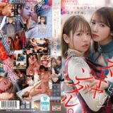 mfyd00036【無料動画】ビアンマネージャーと現役アイドル、白日に晒されたレズビアンスキャンダル。 西元めいさ 友田彩也香｜溜池ゴロー