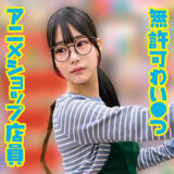 oremo399【無料動画】H｜俺の素人-Z-