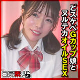 sika480【無料動画】まいなちゃん 3｜白完素人
