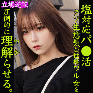 smjp057【無料動画】さちか｜素人ムクムク-塩PP-