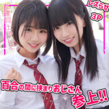 smuc140【無料動画】こはるちゃん＆りくちゃん｜素人ムクムク-夢中-