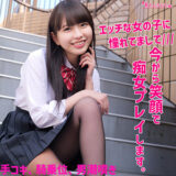 smuh066【無料動画】こはるちゃん｜素人ムクムク-痴-