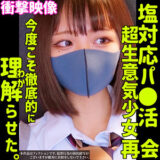 smus038【無料動画】RIHO 2｜素人ムクムク-塩-