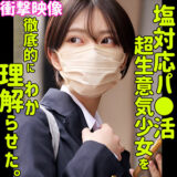 smus055【無料動画】モトカ｜素人ムクムク-塩-