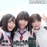 smuw032【無料動画】こなつ＆こはる＆うらら@裏垢J｜素人ムクムク-W-