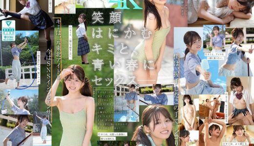 sone00662【無料動画】夢、青春、セックス。新人NO.1STYLE バズりたいアイドルインフルエンサー 桜乃りの AVデビュー｜S1 NO.1 STYLE