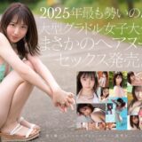 sone00704【無料動画】ダイヤモンド新人NO.1 STYLE 女子大生グラビアアイドル 新木希空 AVデビュー｜S1 NO.1 STYLE