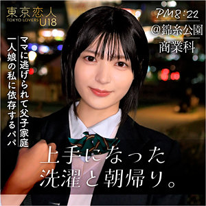tku003【無料動画】向井あみ｜東京恋人U18